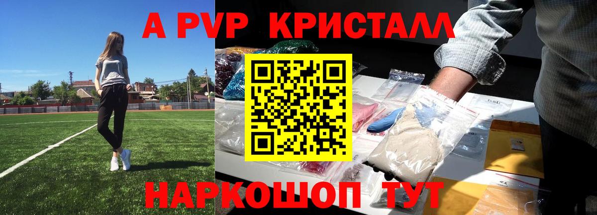 Alpha-PVP СК КРИС Старая Купавна