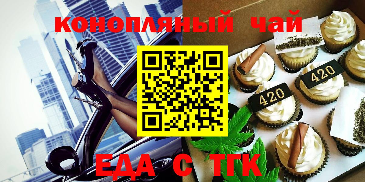Еда ТГК конопля  Вход с VPN  Старая Купавна 