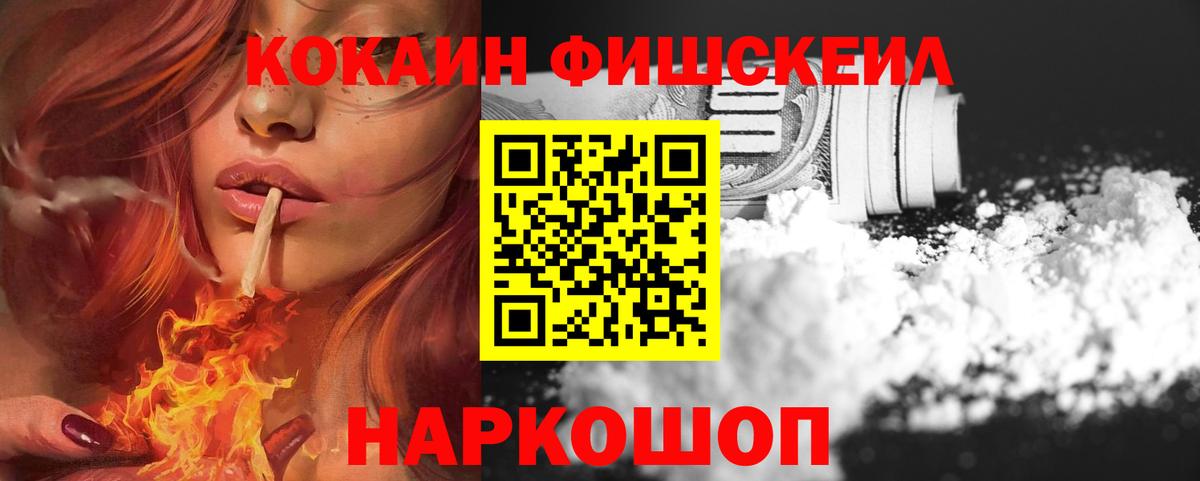 COCAIN FishScale Старая Купавна