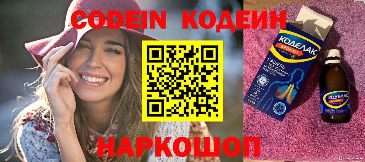Старая Купавна  Кодеин напиток Lean (лин)  Вход с VPN  Codein напиток Lean (лин) 