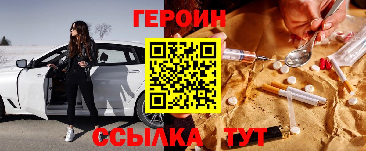 ГЕРОИН Heroin  Вход с VPN  Героин  Старая Купавна 
