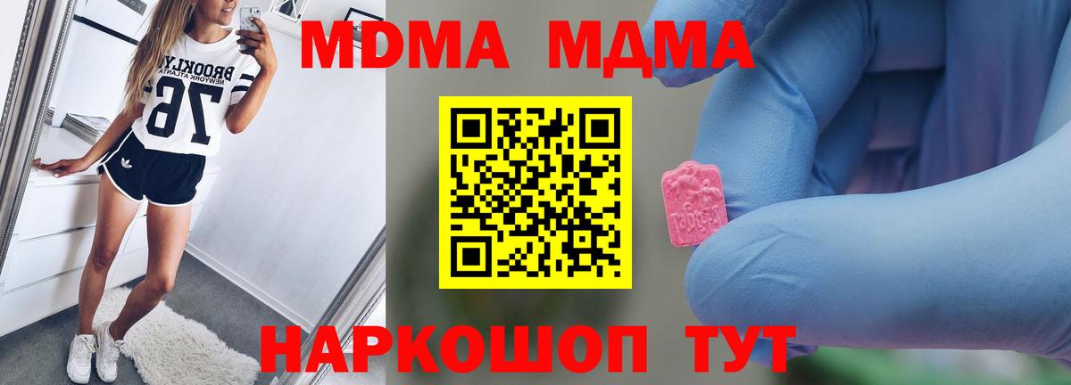 MDMA VHQ  Вход с VPN  МДМА  MDMA молли  Старая Купавна 