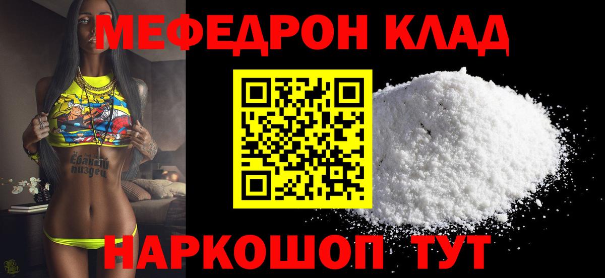 МЕФ  цена   Вход с VPN  Старая Купавна  Мефедрон мука 