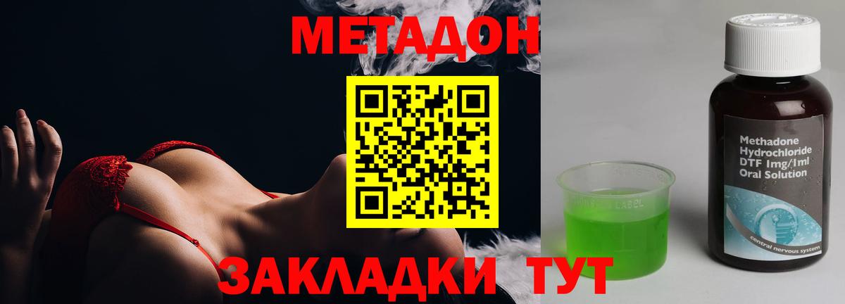 МЕТАДОН methadone  Вход с VPN  Старая Купавна  МЕТАДОН кристалл 