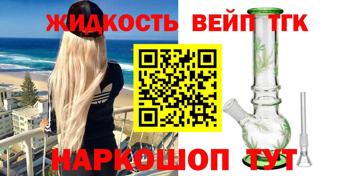 Дистиллят ТГК концентрат  Вход с VPN  Старая Купавна 
